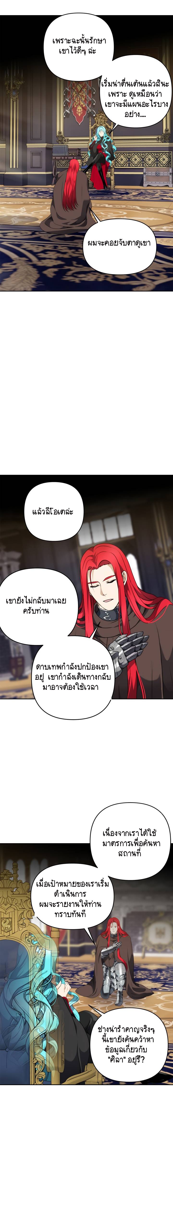 อ่านมังงะ Ranker Who Lives A Second Time ตอนที่ 76/23.jpg