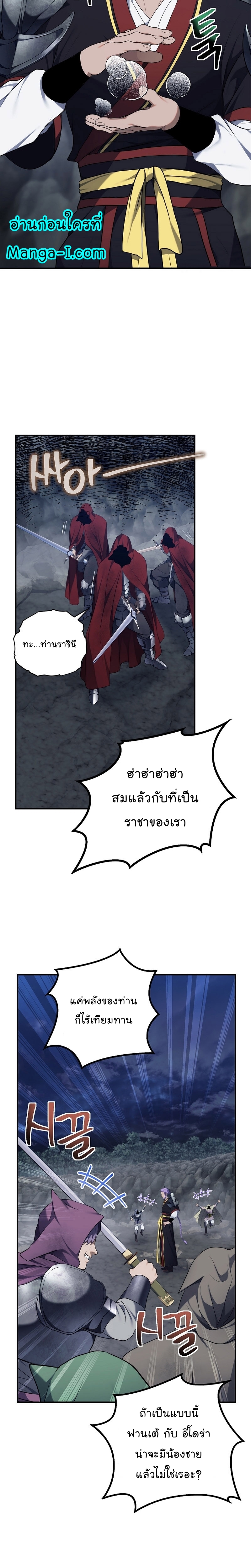 อ่านมังงะ Ranker Who Lives A Second Time ตอนที่ 153/23.jpg