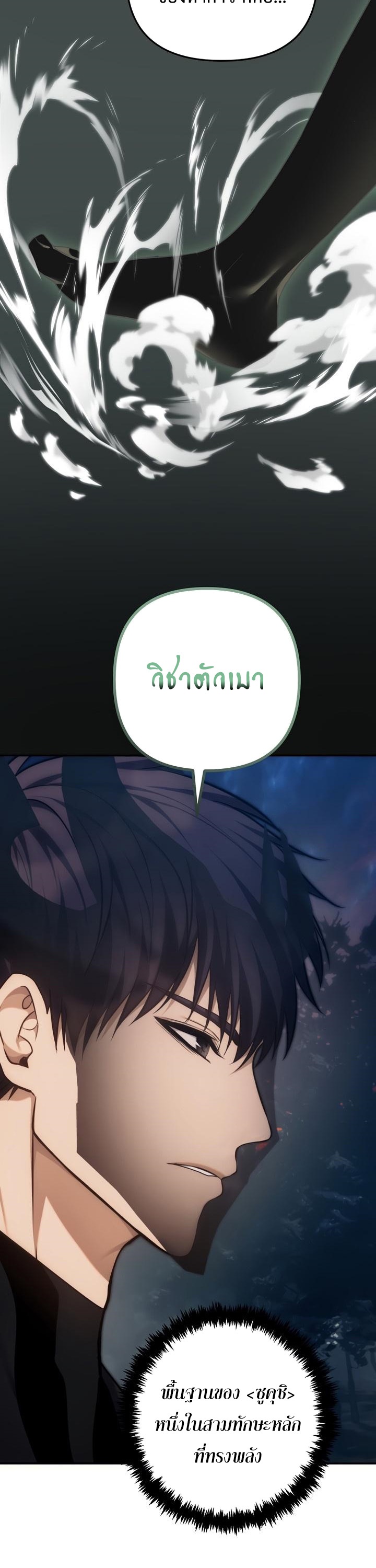 อ่านมังงะ Ranker Who Lives A Second Time ตอนที่ 165/2.jpg