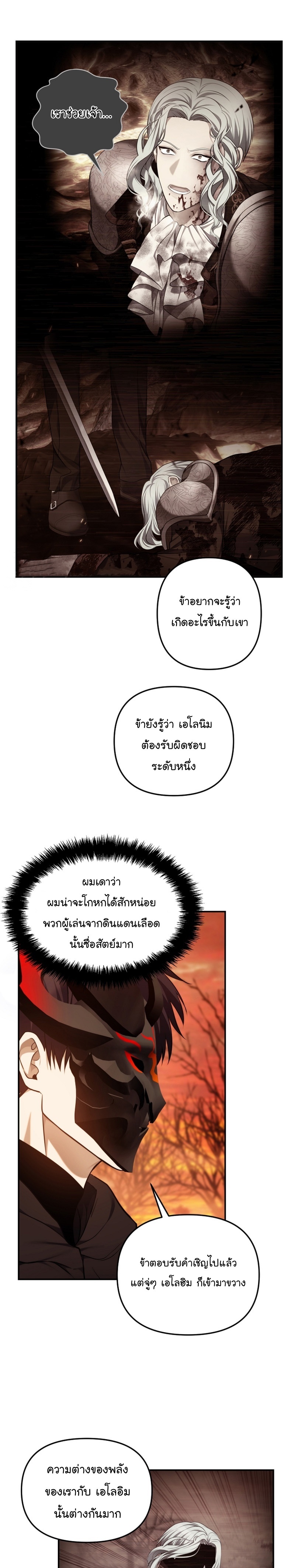 อ่านมังงะ Ranker Who Lives A Second Time ตอนที่ 146/24.jpg