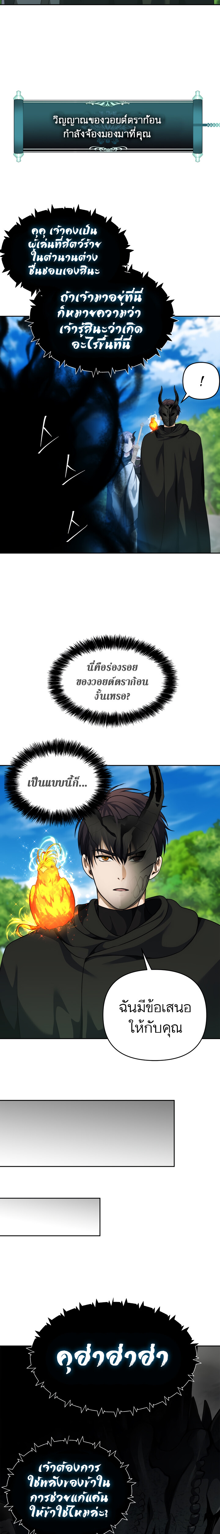 อ่านมังงะ Ranker Who Lives A Second Time ตอนที่ 73/2.jpg