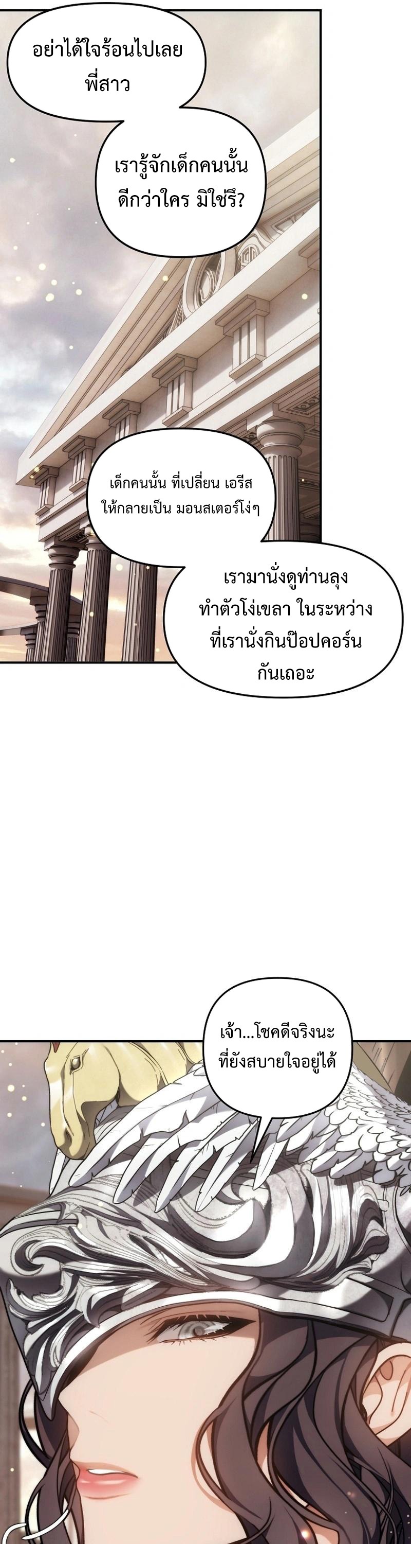 อ่านมังงะ Ranker Who Lives A Second Time ตอนที่ 168/24.jpg