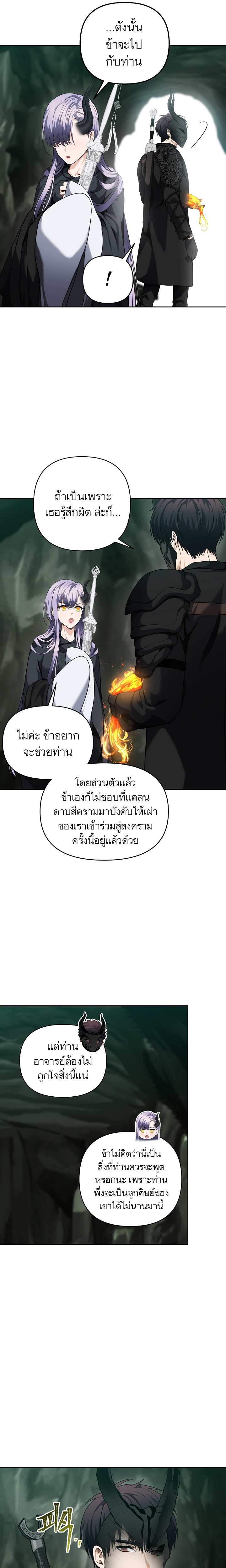 อ่านมังงะ Ranker Who Lives A Second Time ตอนที่ 72/24.jpg