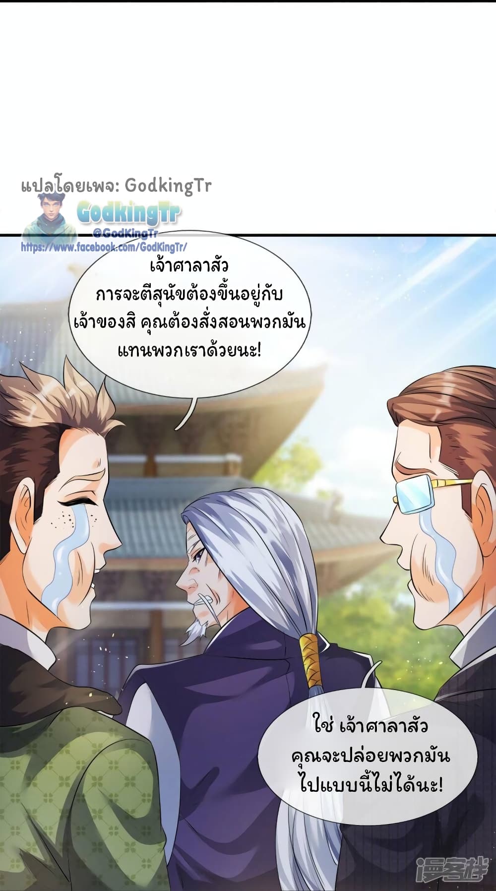 อ่านมังงะ Eternal god King ตอนที่ 269/25.jpg