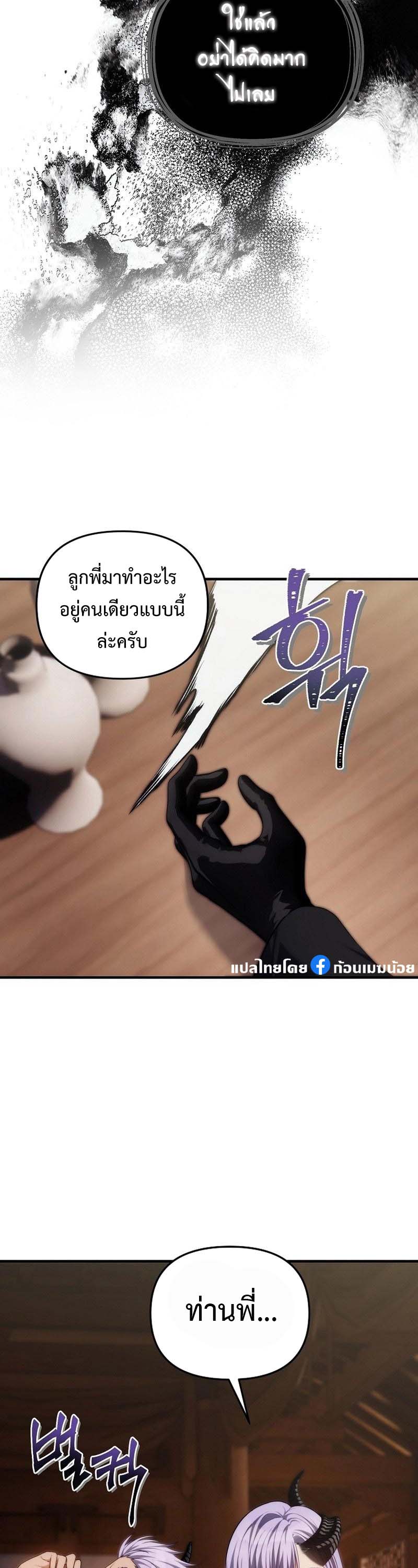 อ่านมังงะ Ranker Who Lives A Second Time ตอนที่ 162/25.jpg