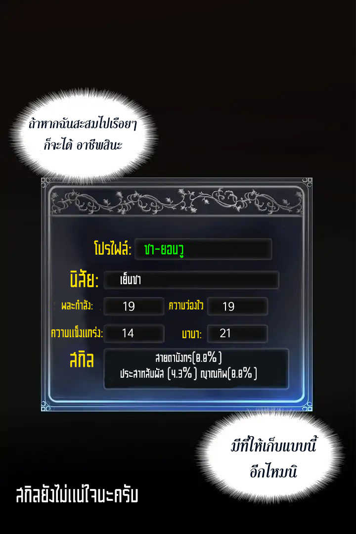 อ่านมังงะ Ranker Who Lives A Second Time ตอนที่ 3/25.jpg