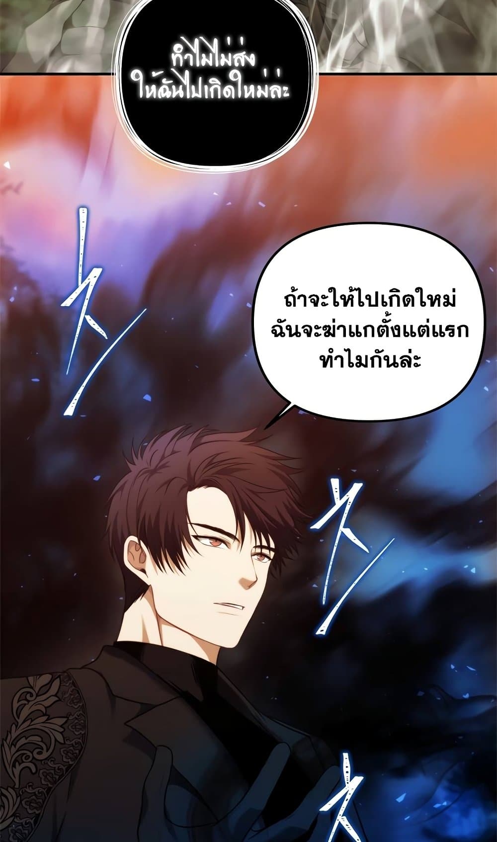 อ่านมังงะ Ranker Who Lives A Second Time ตอนที่ 95/25.jpg