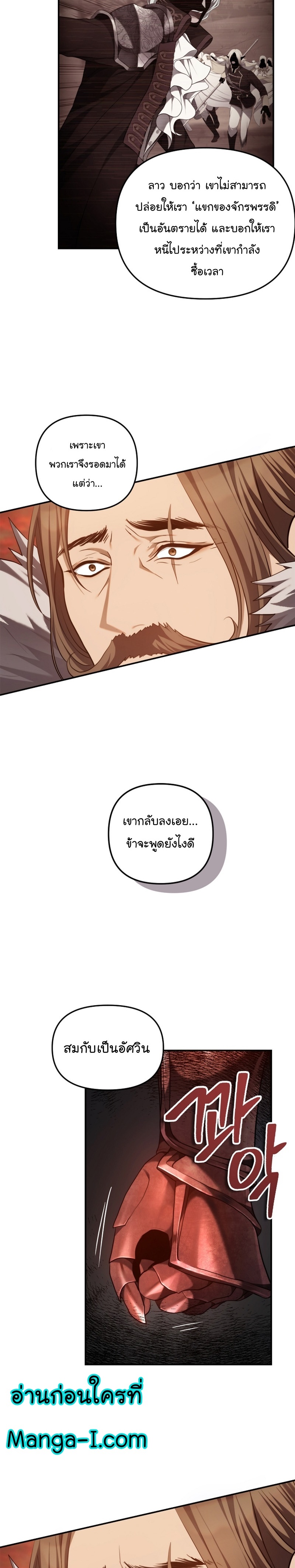 อ่านมังงะ Ranker Who Lives A Second Time ตอนที่ 146/25.jpg