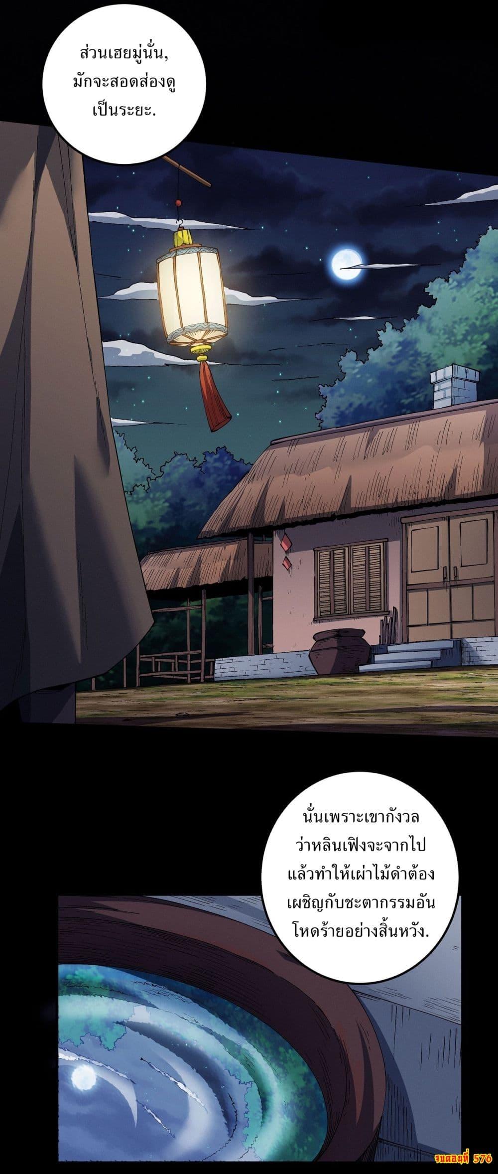 อ่านมังงะ God of Martial Arts ตอนที่ 576/25.jpg