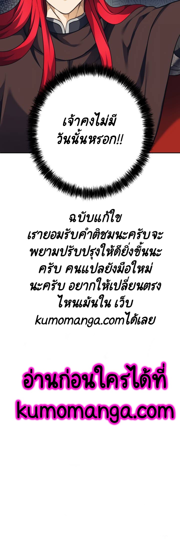 อ่านมังงะ Ranker Who Lives A Second Time ตอนที่ 77/25.jpg