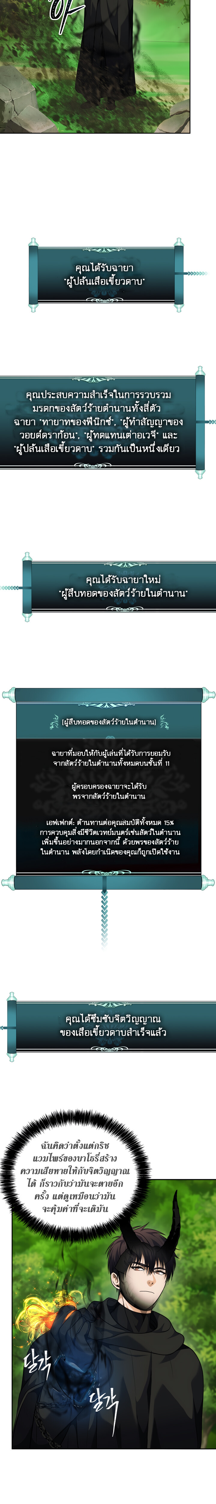 อ่านมังงะ Ranker Who Lives A Second Time ตอนที่ 73/25.jpg