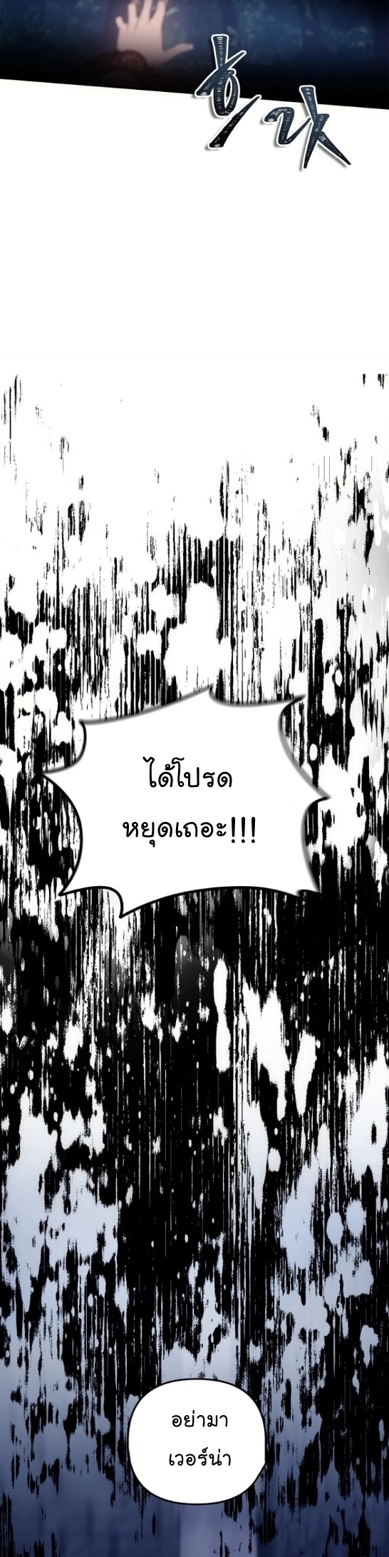 อ่านมังงะ Ranker Who Lives A Second Time ตอนที่ 150/25.jpg