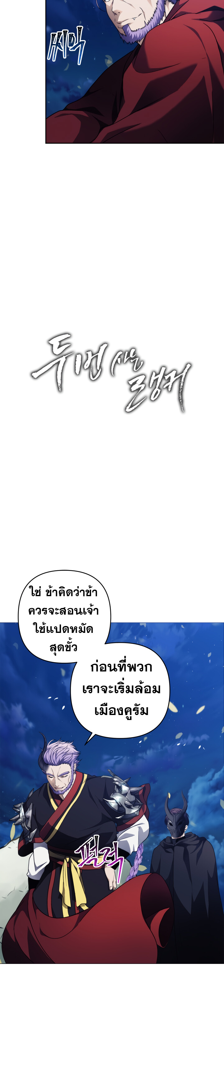 อ่านมังงะ Ranker Who Lives A Second Time ตอนที่ 69/2.jpg