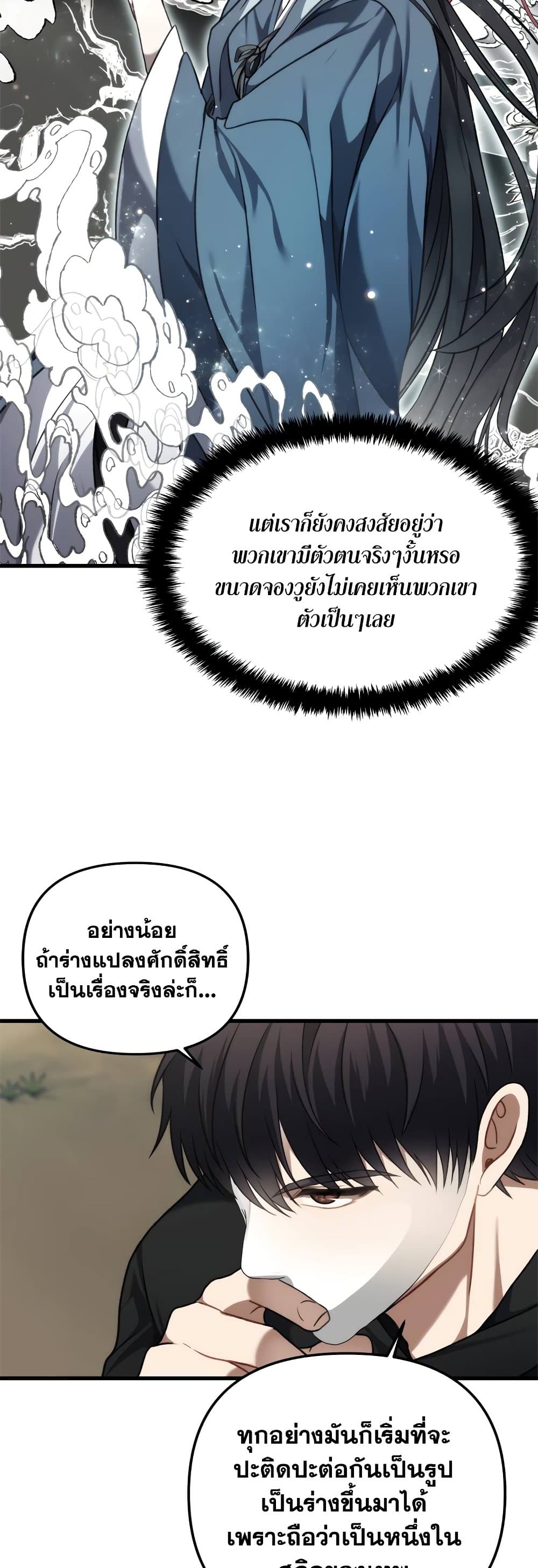 อ่านมังงะ Ranker Who Lives A Second Time ตอนที่ 111/25.jpg