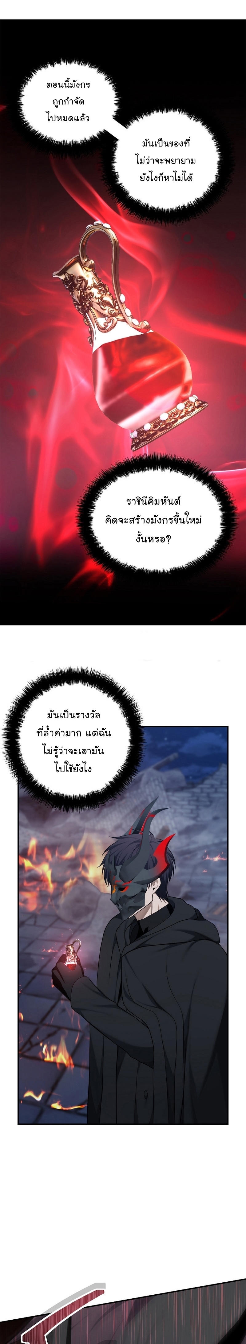 อ่านมังงะ Ranker Who Lives A Second Time ตอนที่ 151/25.jpg