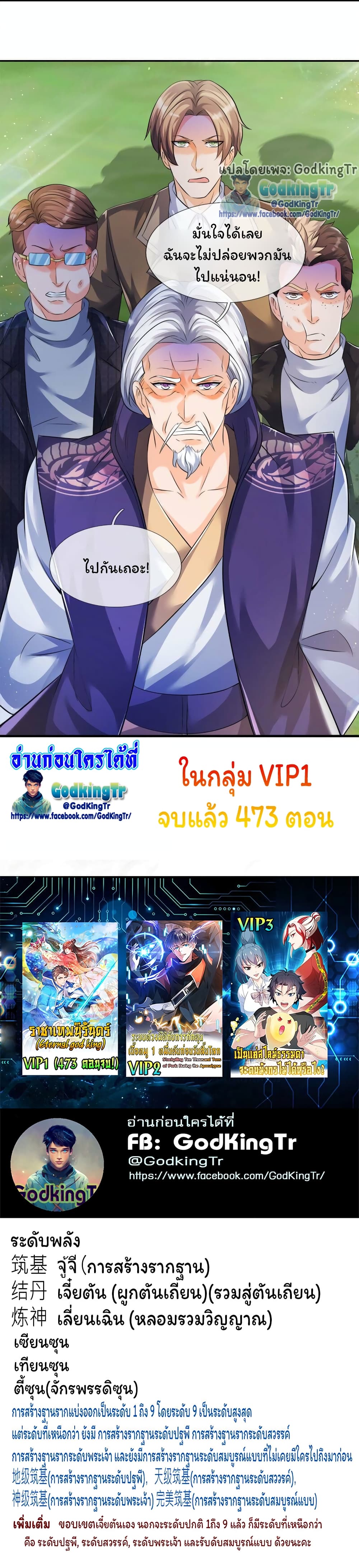 อ่านมังงะ Eternal god King ตอนที่ 269/26.jpg