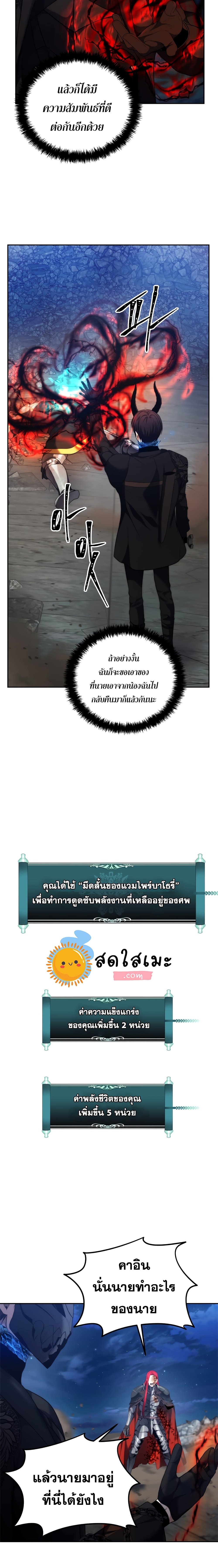 อ่านมังงะ Ranker Who Lives A Second Time ตอนที่ 87/2.jpg