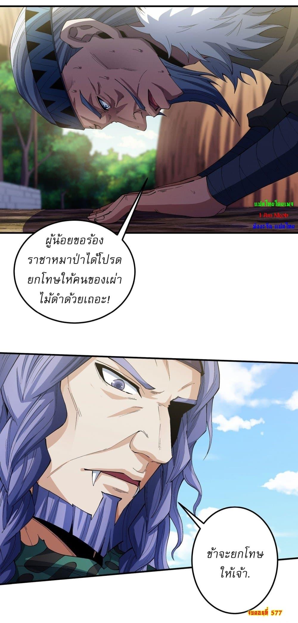 อ่านมังงะ God of Martial Arts ตอนที่ 577/26.jpg