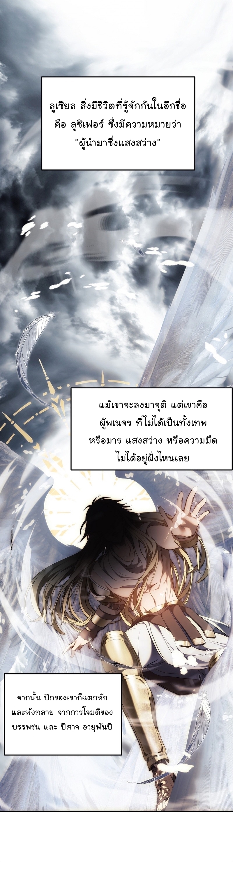 อ่านมังงะ Ranker Who Lives A Second Time ตอนที่ 159/26.jpg