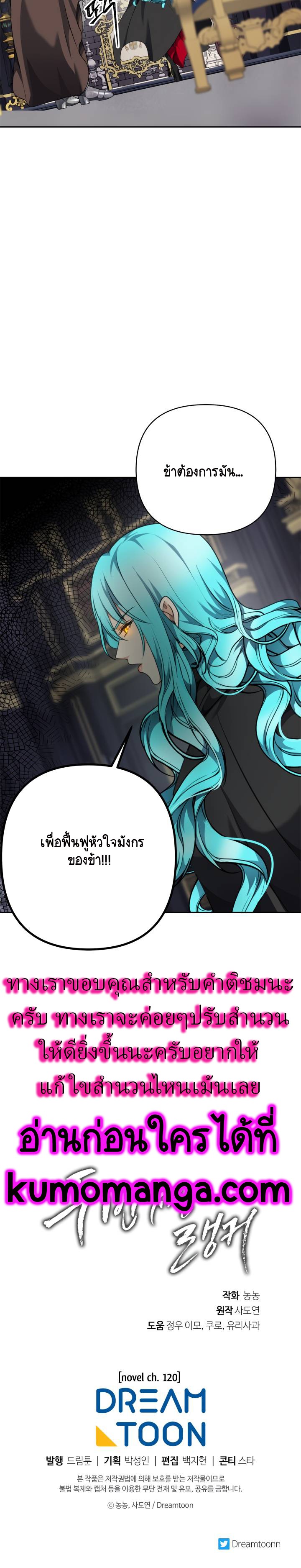 อ่านมังงะ Ranker Who Lives A Second Time ตอนที่ 76/26.jpg