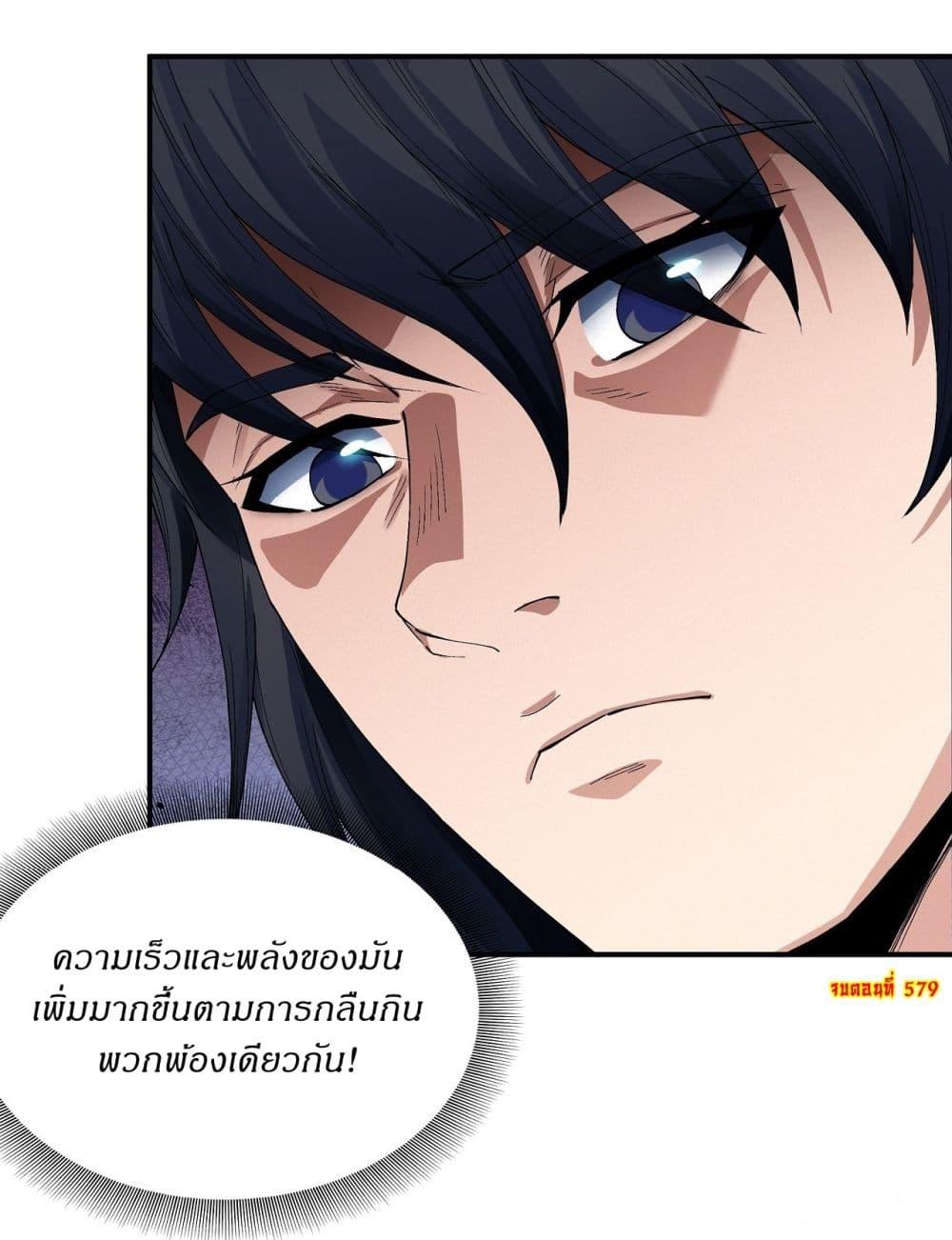 อ่านมังงะ God of Martial Arts ตอนที่ 579/26.jpg