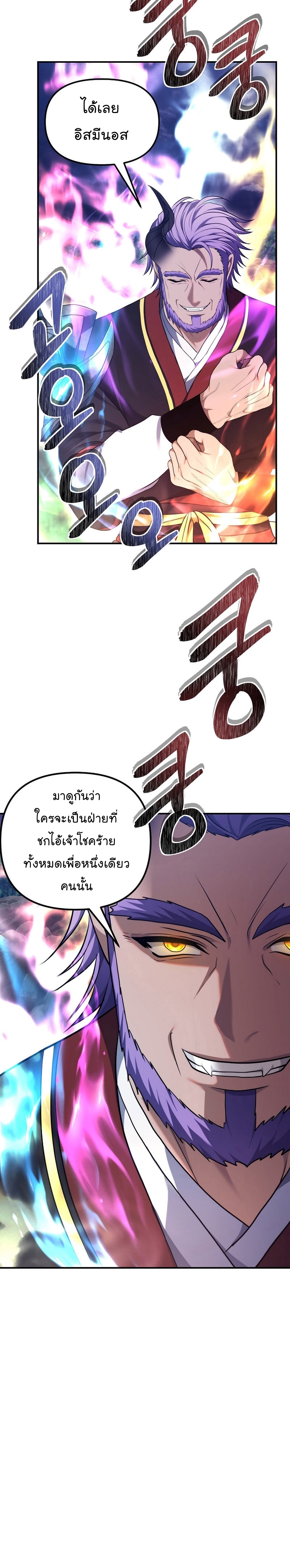 อ่านมังงะ Ranker Who Lives A Second Time ตอนที่ 153/26.jpg