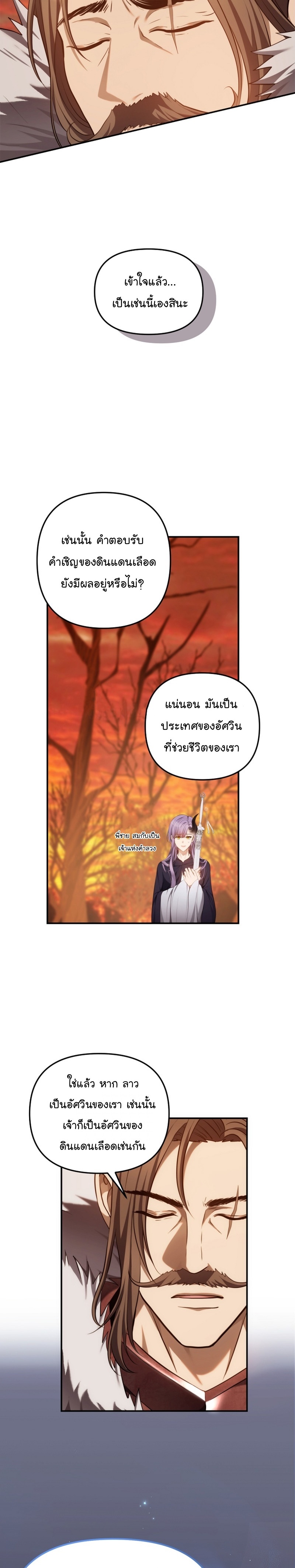 อ่านมังงะ Ranker Who Lives A Second Time ตอนที่ 146/26.jpg