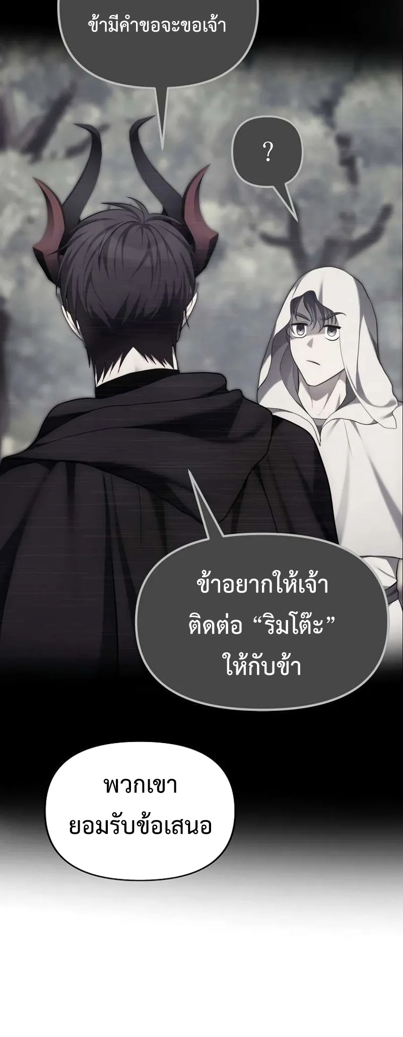 อ่านมังงะ Ranker Who Lives A Second Time ตอนที่ 167/26.jpg