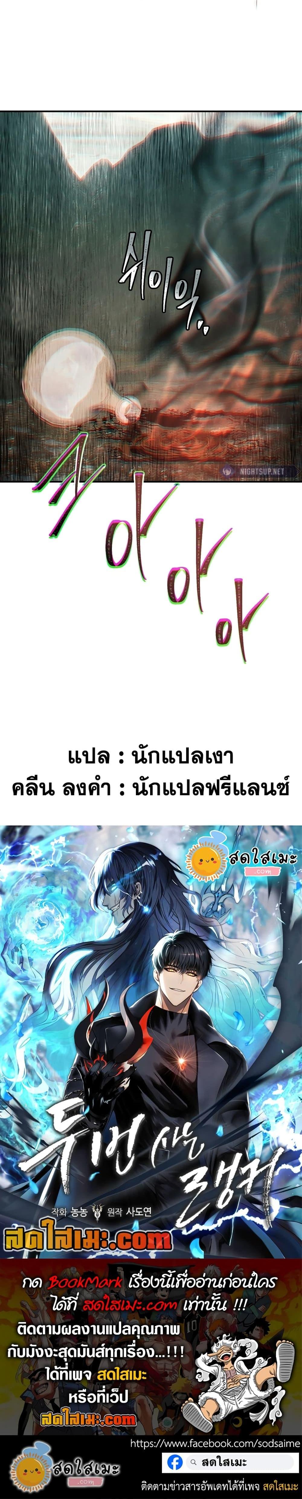 อ่านมังงะ Ranker Who Lives A Second Time ตอนที่ 184/26.jpg