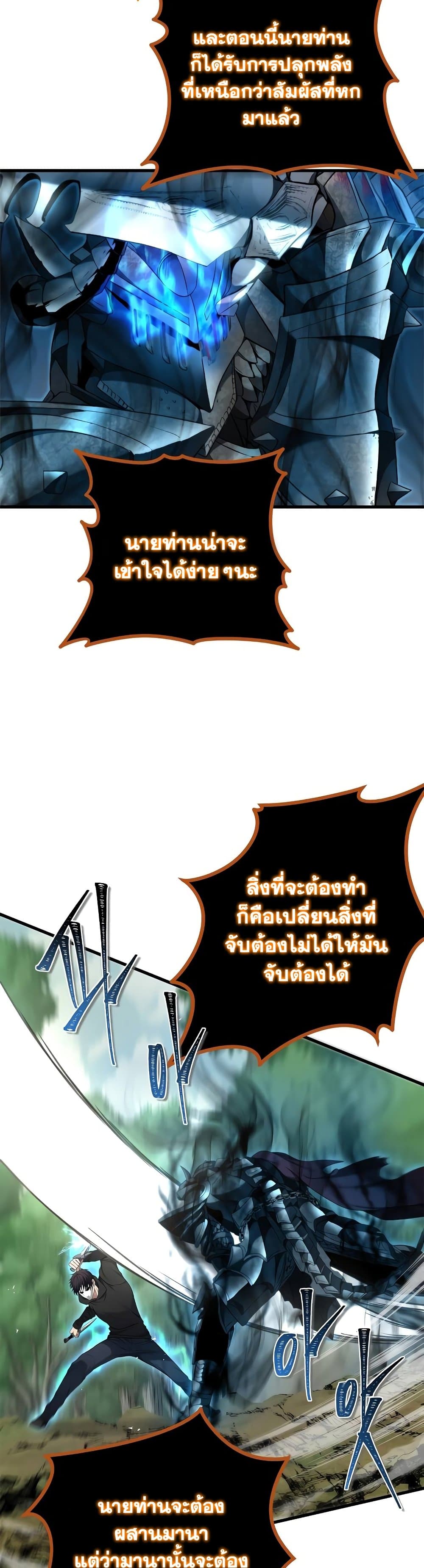 อ่านมังงะ Ranker Who Lives A Second Time ตอนที่ 109/2.jpg