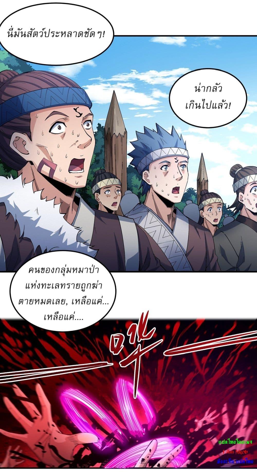 อ่านมังงะ God of Martial Arts ตอนที่ 575/26.jpg