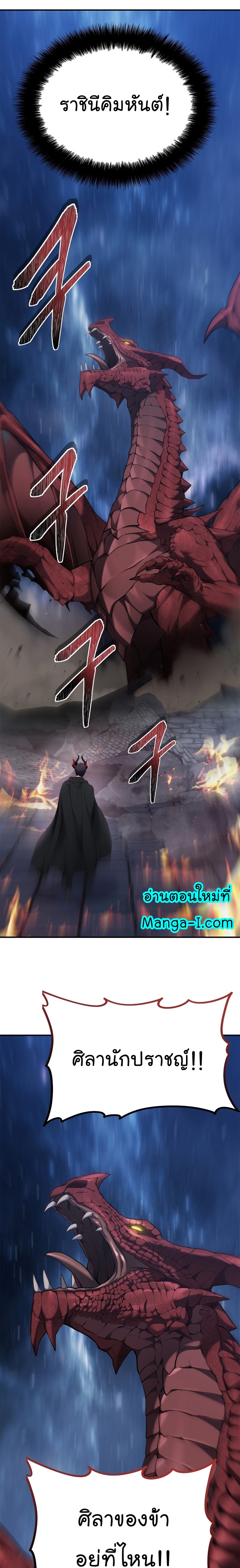 อ่านมังงะ Ranker Who Lives A Second Time ตอนที่ 151/27.jpg