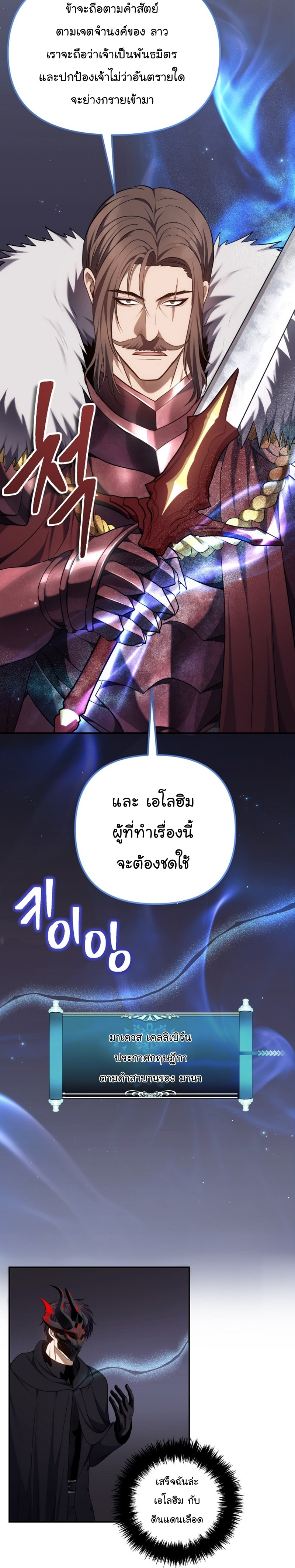 อ่านมังงะ Ranker Who Lives A Second Time ตอนที่ 146/27.jpg