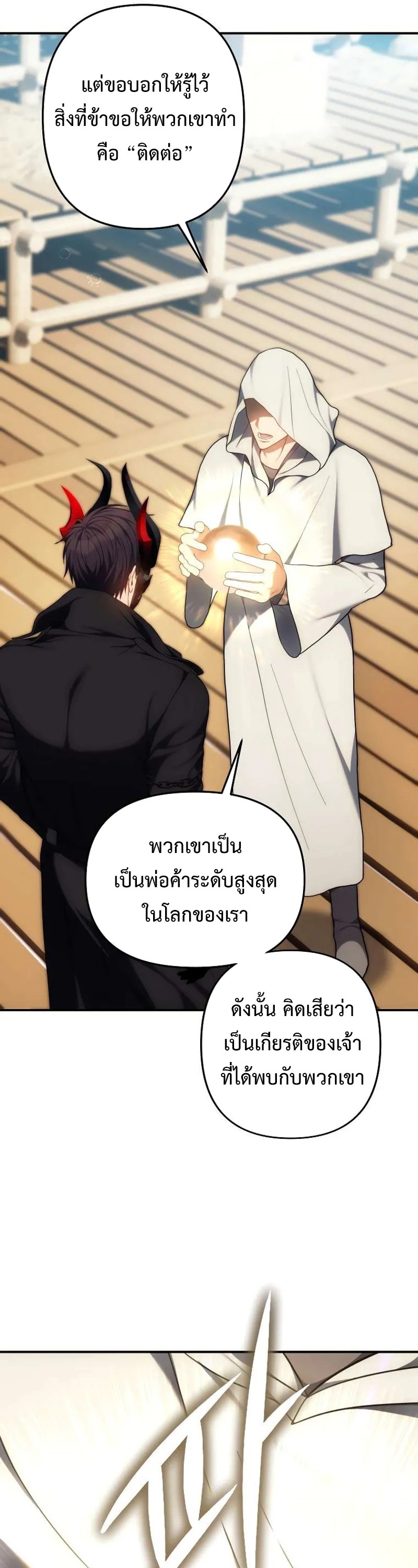 อ่านมังงะ Ranker Who Lives A Second Time ตอนที่ 167/27.jpg