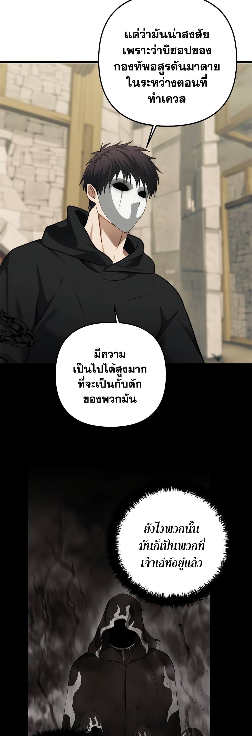 อ่านมังงะ Ranker Who Lives A Second Time ตอนที่ 111/27.jpg