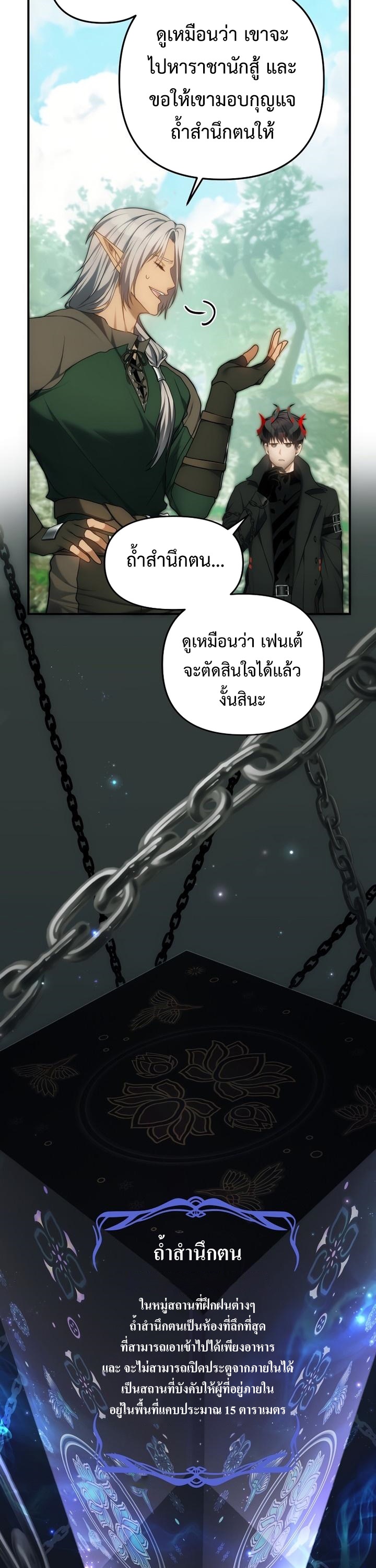 อ่านมังงะ Ranker Who Lives A Second Time ตอนที่ 166/27.jpg