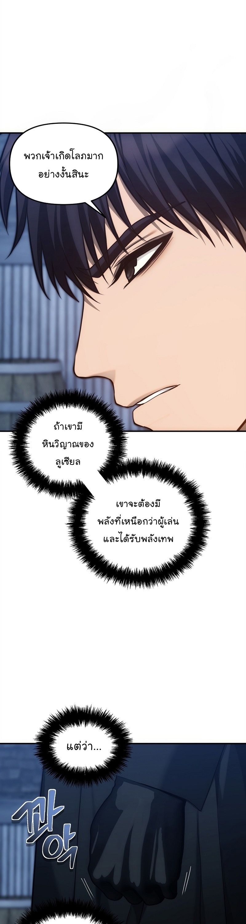 อ่านมังงะ Ranker Who Lives A Second Time ตอนที่ 159/27.jpg