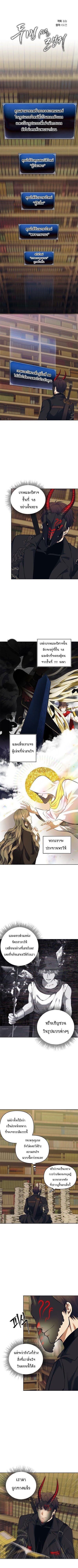 อ่านมังงะ Ranker Who Lives A Second Time ตอนที่ 66/2.jpg