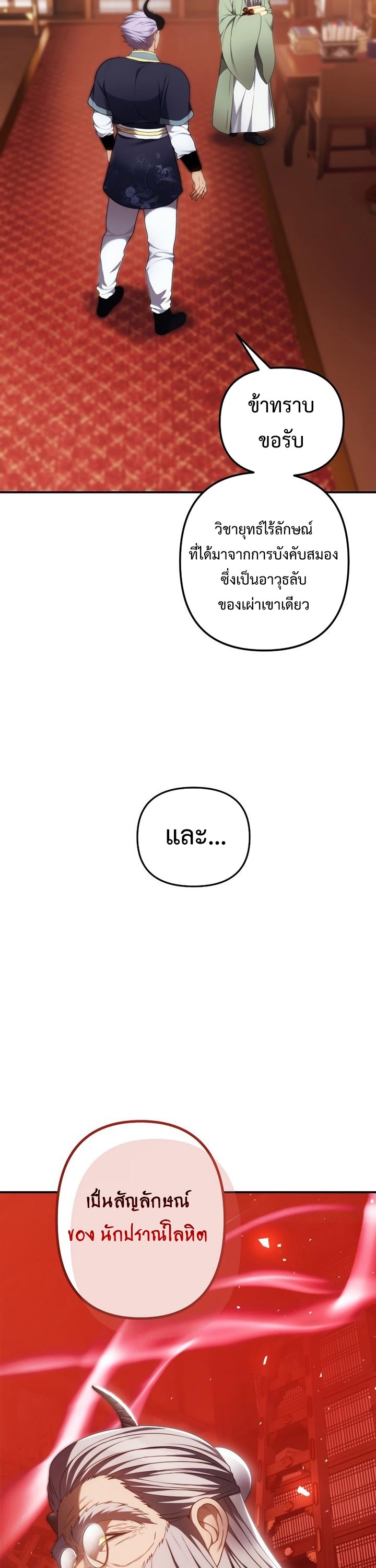 อ่านมังงะ Ranker Who Lives A Second Time ตอนที่ 166/2.jpg