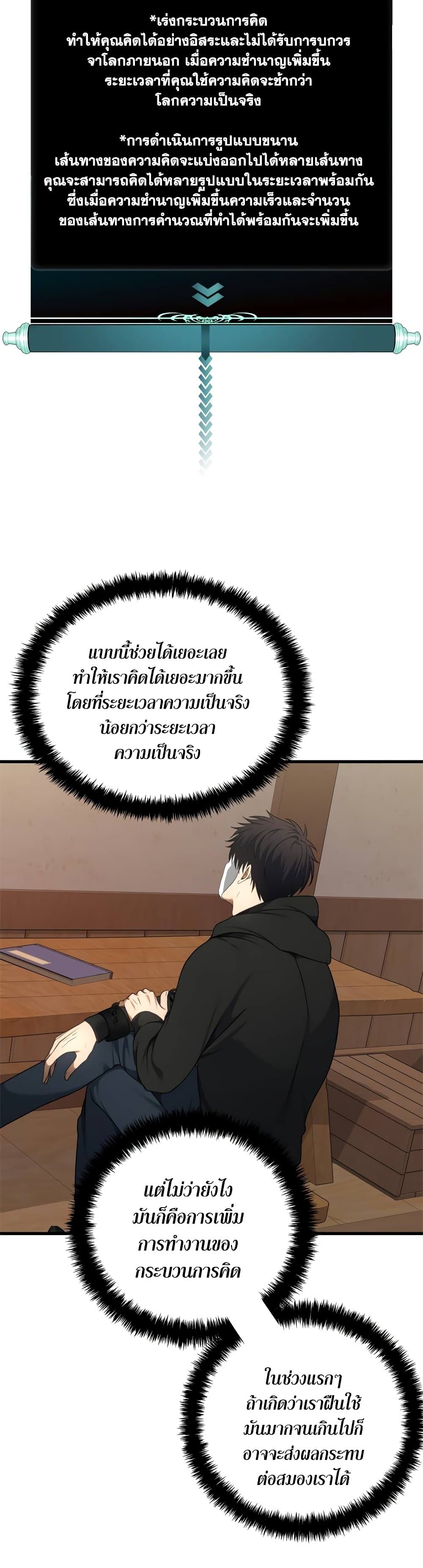 อ่านมังงะ Ranker Who Lives A Second Time ตอนที่ 109/27.jpg