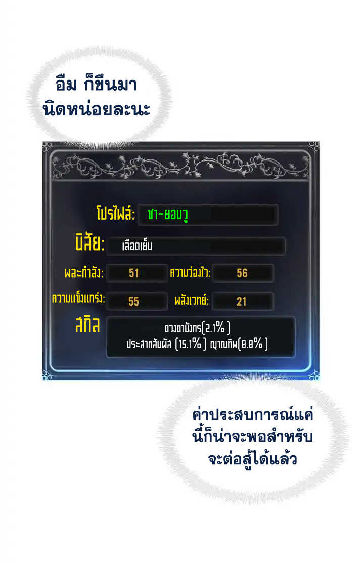 อ่านมังงะ Ranker Who Lives A Second Time ตอนที่ 4/28.jpg