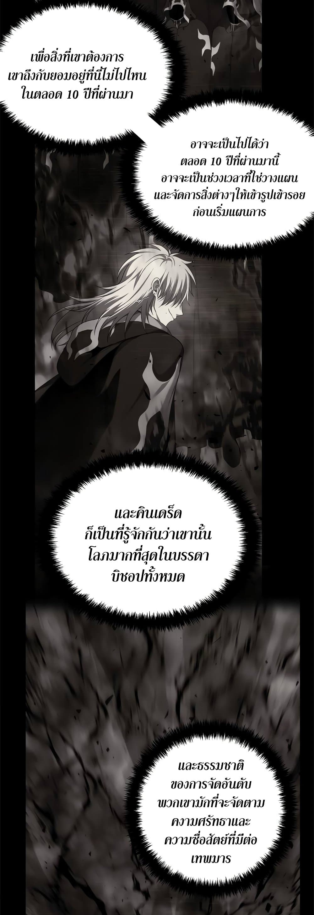 อ่านมังงะ Ranker Who Lives A Second Time ตอนที่ 111/28.jpg