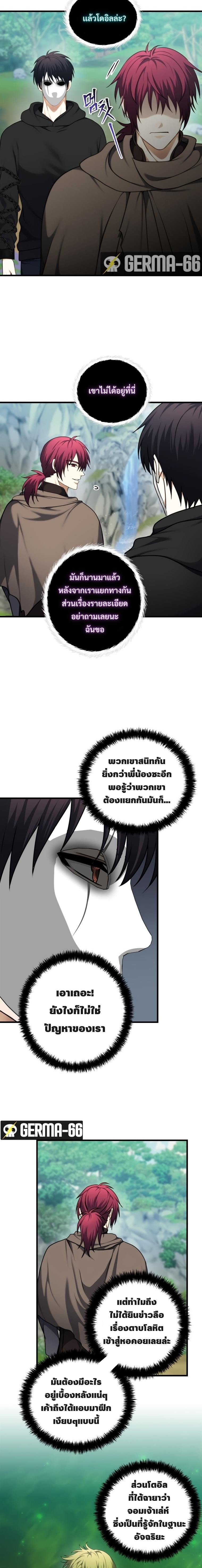 อ่านมังงะ Ranker Who Lives A Second Time ตอนที่ 108/2.jpg