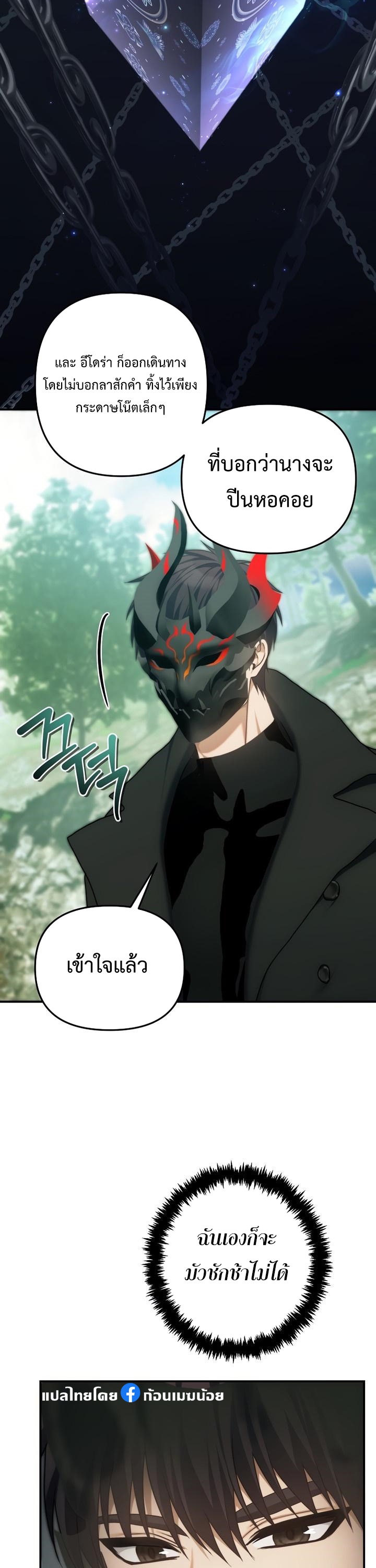 อ่านมังงะ Ranker Who Lives A Second Time ตอนที่ 166/28.jpg