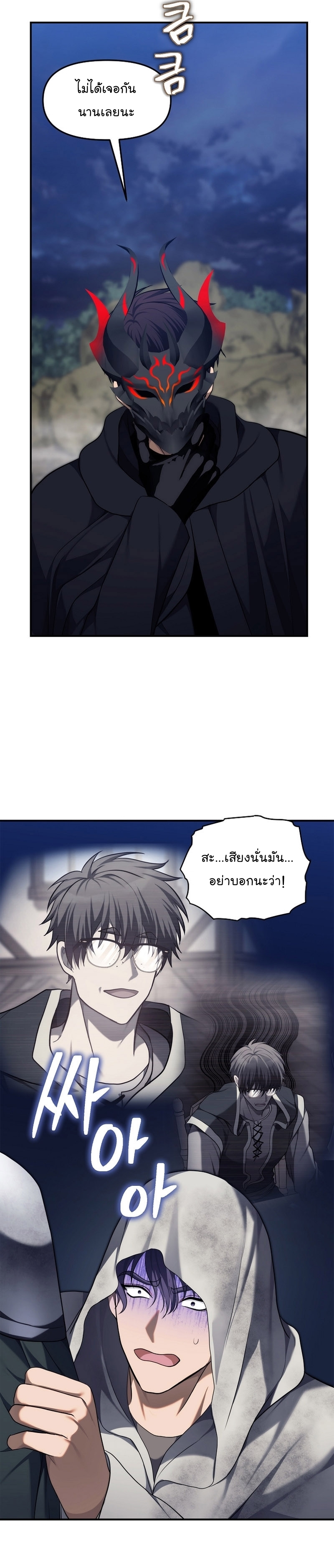 อ่านมังงะ Ranker Who Lives A Second Time ตอนที่ 154/28.jpg