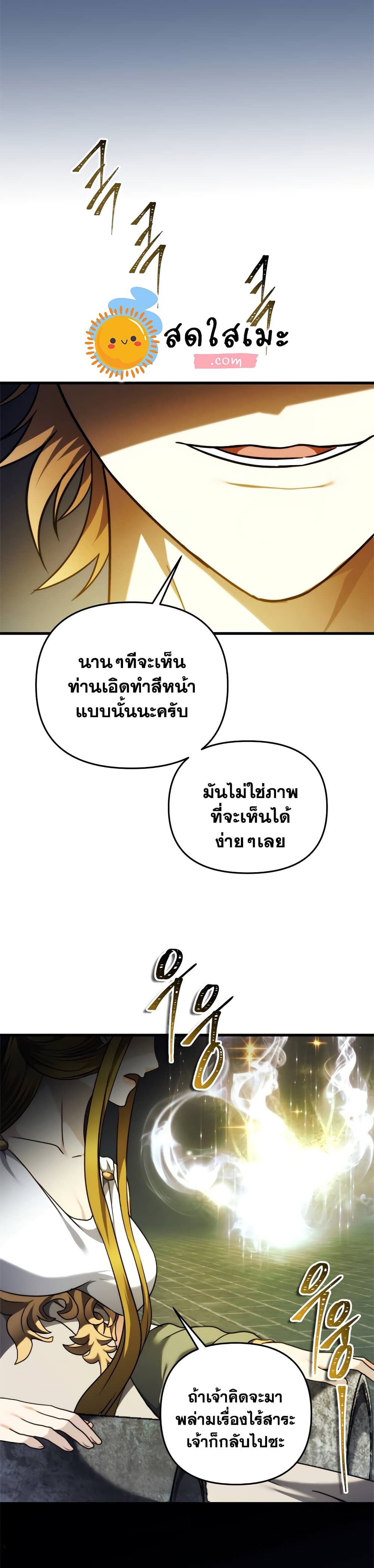 อ่านมังงะ Ranker Who Lives A Second Time ตอนที่ 101/29.jpg