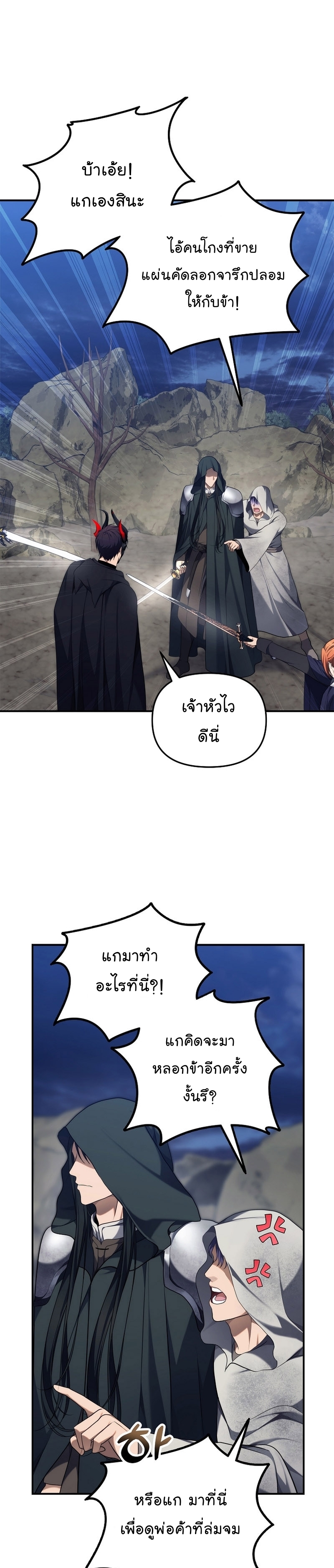 อ่านมังงะ Ranker Who Lives A Second Time ตอนที่ 154/29.jpg