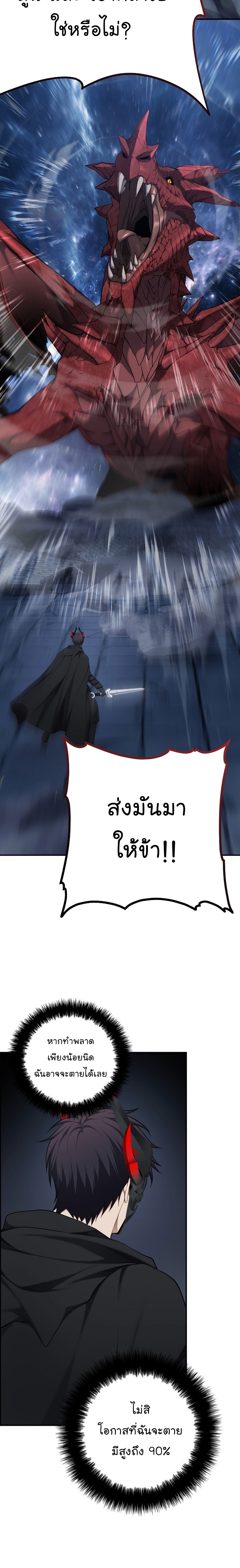 อ่านมังงะ Ranker Who Lives A Second Time ตอนที่ 151/29.jpg