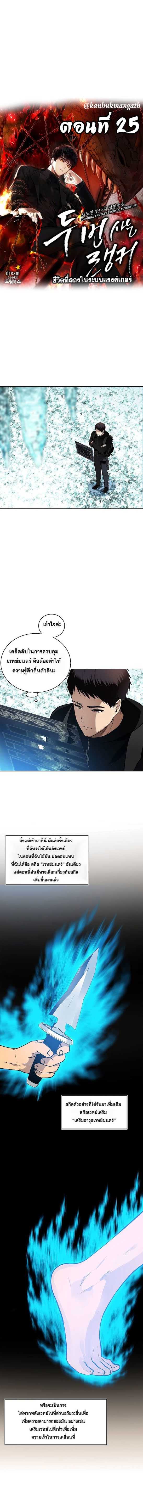 อ่านมังงะ Ranker Who Lives A Second Time ตอนที่ 25/2.jpg