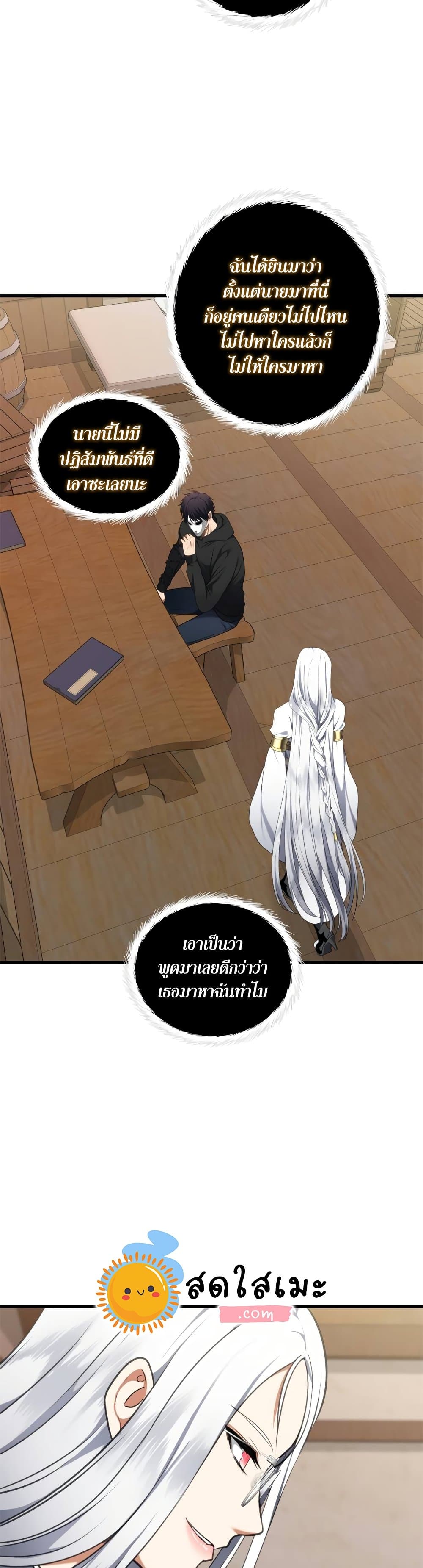 อ่านมังงะ Ranker Who Lives A Second Time ตอนที่ 109/29.jpg